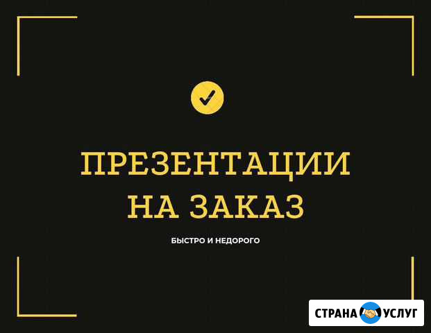 Создание презентаций Уфа - изображение 1