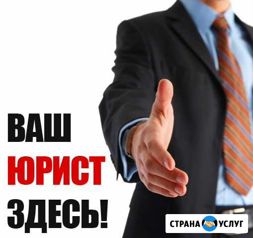 Юрист Моздок - изображение 1