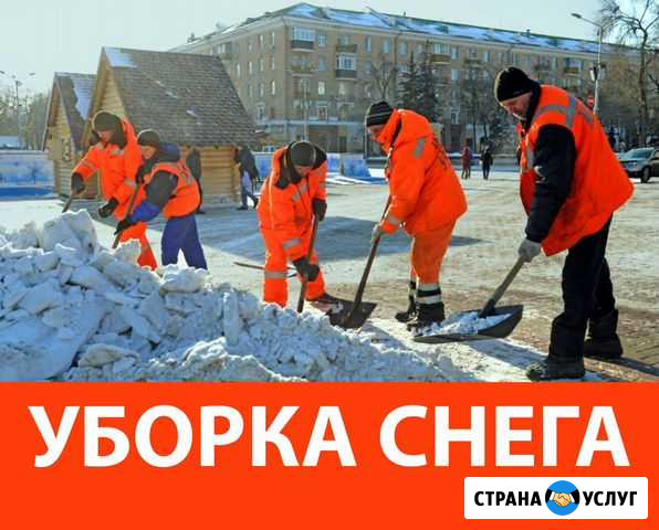 Уборка, чистка снега Москва - изображение 1