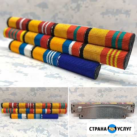 Орденские планки, колодки (изготовление планок) Североморск - изображение 1