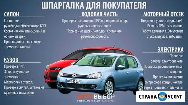 Проверка бу авто перед покупкой.Подбор г. Балашиха Балашиха - изображение 1