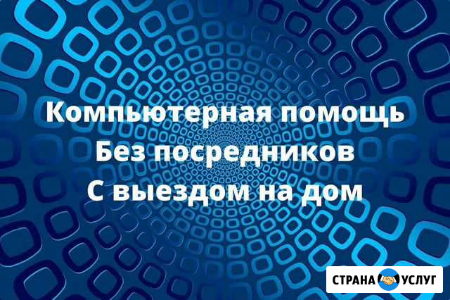 Ремонт и Настройка Компьютеров. Без посредников Нефтеюганск - изображение 1