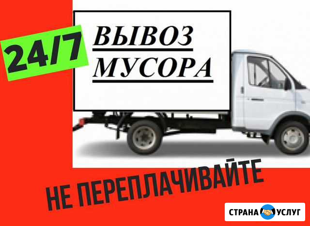 Вывоз Мусора Красногорск Красногорск - изображение 1