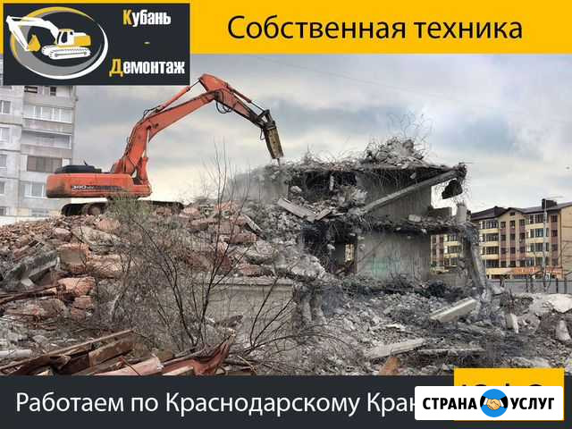 Демонтаж зданий/Снос домов/Слом-Разбор сооружений Тимашевск - изображение 1