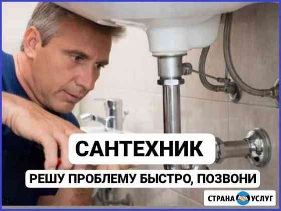 Сантехник Казань