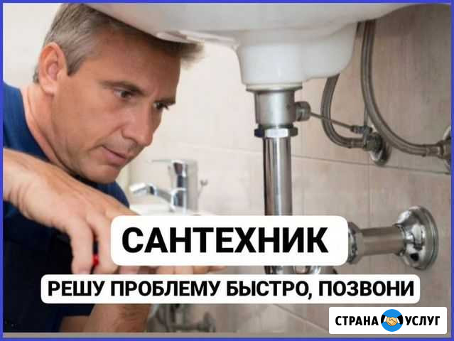 Сантехник Казань - изображение 1