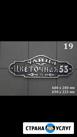 Адресные таблички Ставрополь - изображение 1