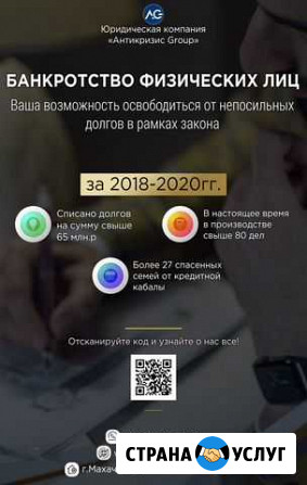 Банкротство физических лиц Махачкала - изображение 1