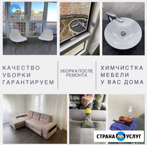 Клининг, уборка квартир, домов, после ремонта, хим Севастополь - изображение 1