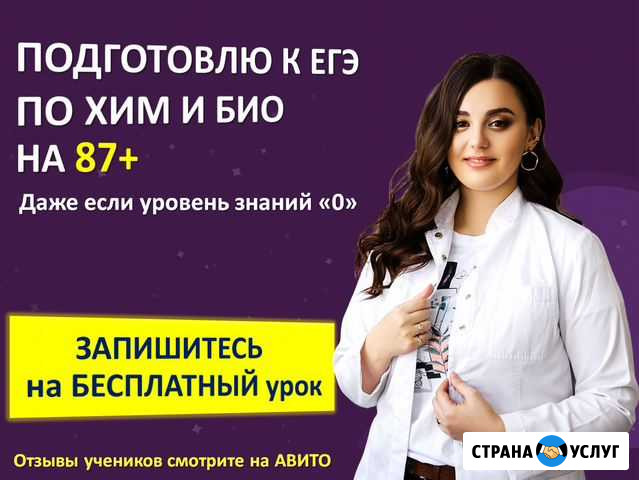 Репетитор Егэ Биология Химия. Средний балл 87+ Брянск - изображение 1