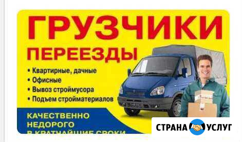 Грузоперевозки разнорабочие Брянск - изображение 1