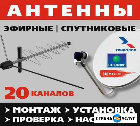 Установка, настройка антенн Нижний Тагил - изображение 1