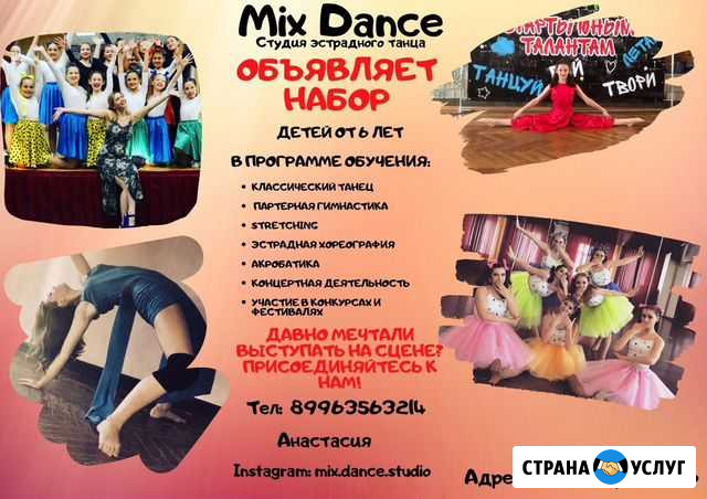 Студия эстрадного танца «Mix dance» Волгоград - изображение 1