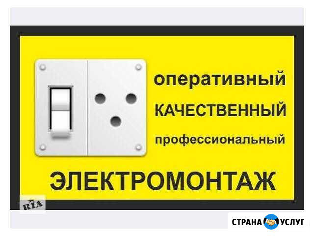 Электрики из Пензы, Монтаж электропроводки Пенза - изображение 1