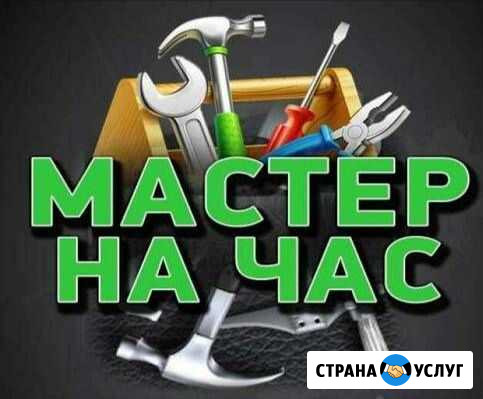 Мастер на час Белгород - изображение 1