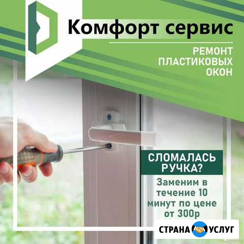 Ремонт пластиковых окон Челябинск - изображение 1