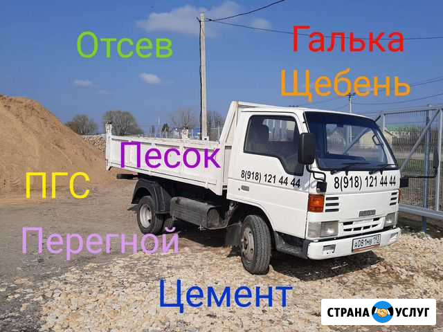 Щебень Песок Галька Пгс Отсев Ракушка Полтавская - изображение 1