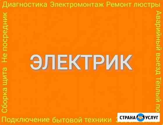 Услуги частного электрика Казань