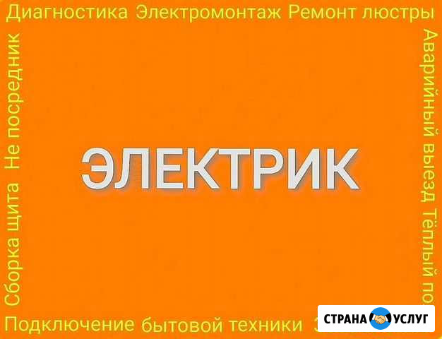 Услуги частного электрика Казань - изображение 1