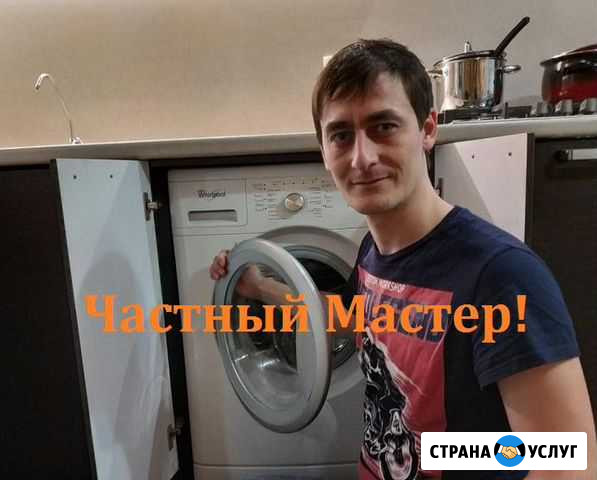Ремонт Стиральных машин и посудомоечных машин Архангельск - изображение 1