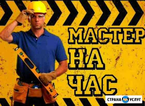 Мастер на все руки Пенза