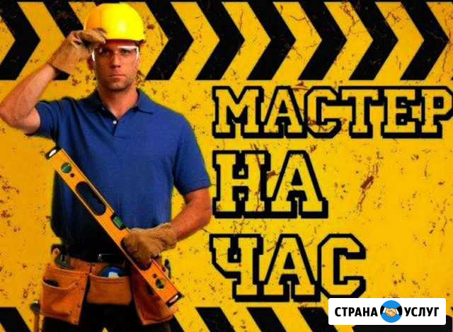 Мастер на все руки Пенза - изображение 1