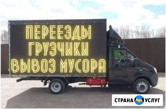 Грузоперевозки, грузчики, Вывоз мусора Набережные Челны - изображение 1