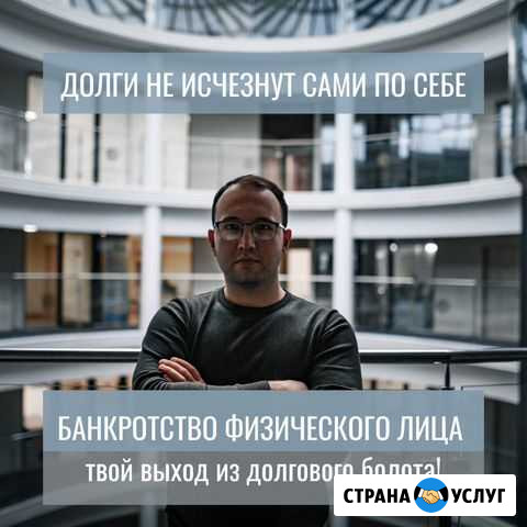 Списание всех долгов по кредиту. Банкротство Москва - изображение 1