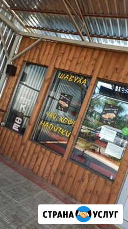 Приглашаем к нам за шаурмой Кимры - изображение 1