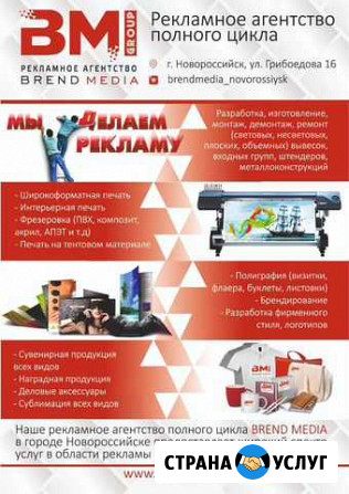 Рекламные услуги, наружная реклама, вывески Новороссийск - изображение 1