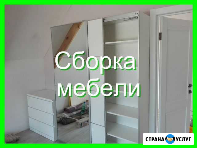 Сборка мебели, самозанятый Миасс - изображение 1