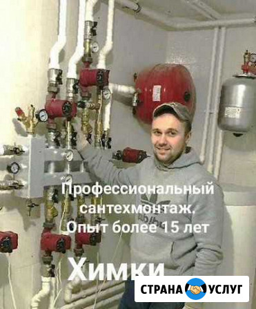 Отопление. Водоснабжение Химки - изображение 1