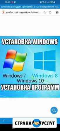 Установка windows Чехов