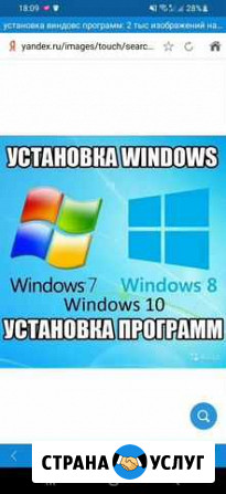 Установка windows Чехов - изображение 1