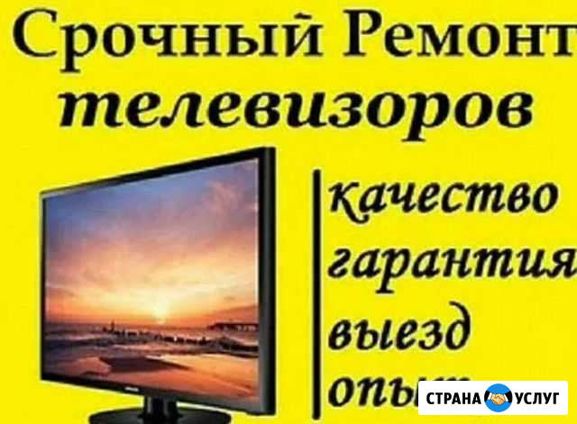 Ремонт телевизоров мониторов микроволновых печей Усолье-Сибирское - изображение 1