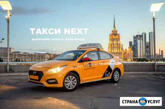 Аренда такси Москва