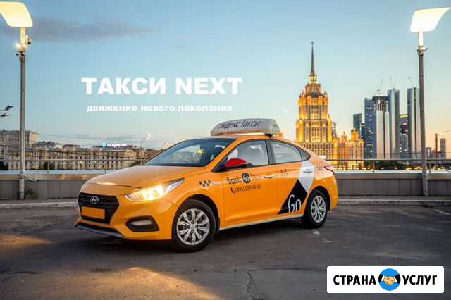 Аренда такси Москва - изображение 1
