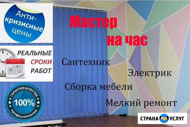 Мастер на час Брянск - изображение 1