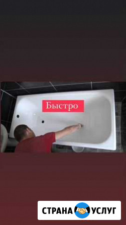 Реставрация ванн акрилом ремонт сколов и дыр Москва - изображение 1