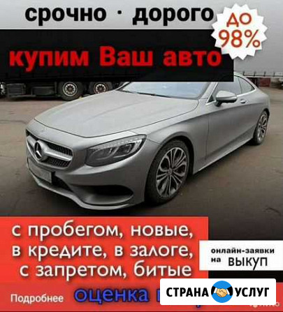 Срочный выкуп авто Новороссийск - изображение 1