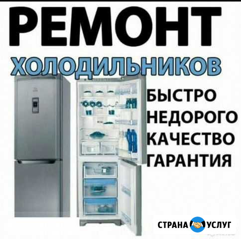 Ремонт холодильников Клинцы и район Клинцы - изображение 1