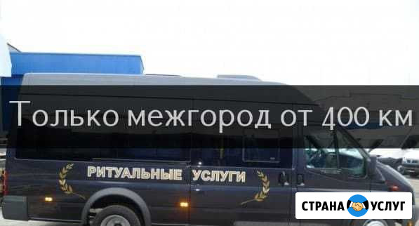 Перевозка умерших, груз 200 Магнитогорск - изображение 1