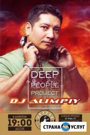 DJ Диджей Москва