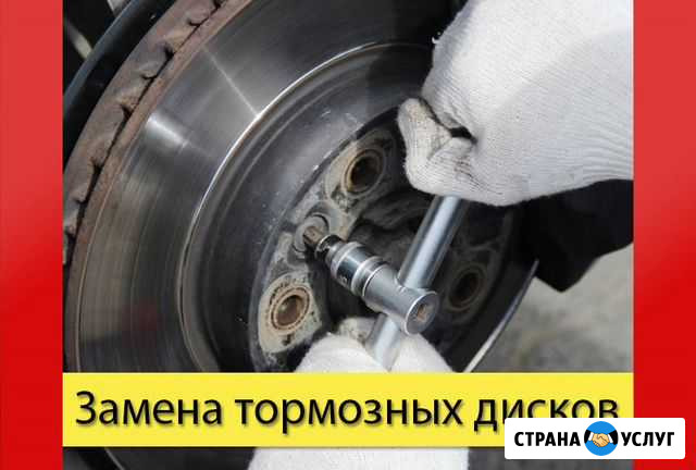 Замена тормозных дисков в Бутово Москва - изображение 1