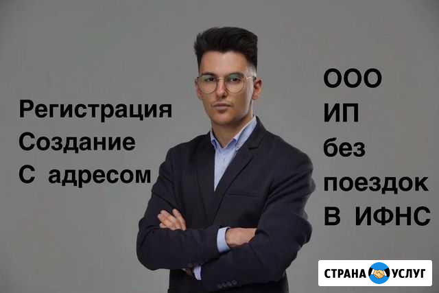 Регистрация ооо и ип, открытие ооо и ип Москва - изображение 1