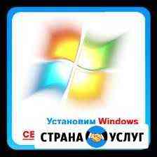 Установка Windows7,8,10, Office и других программ Уфа