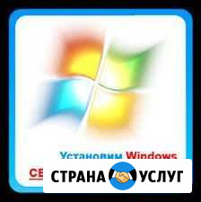 Установка Windows7,8,10, Office и других программ Уфа - изображение 1