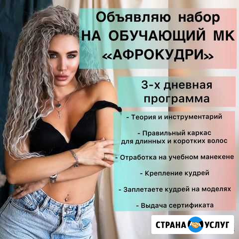 Обучение плетению афрокудрей (мк) Анапа - изображение 1