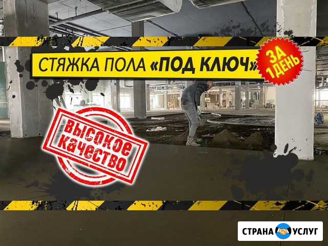 Стяжка Пола Нижний Новгород - изображение 1