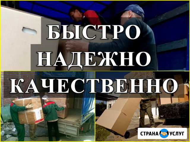 Грузоперевозки / Переезд Москва - изображение 1